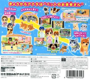 Wan Nyan Doubutsu Byouin 2 (Japan) box cover back